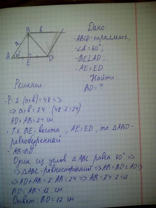 Впараллелограмме abcd угол a = 60 градусов, высота be делит сторону ad на две равные части. найдите