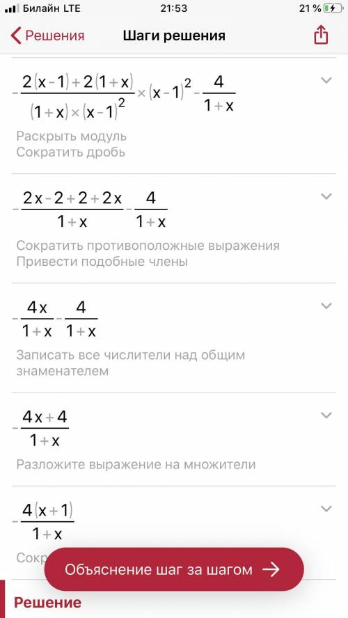 Выражение варианты ответа: 4; 0; -4; 1-х1+х; - 21+х​