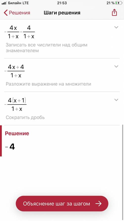 Выражение варианты ответа: 4; 0; -4; 1-х1+х; - 21+х​