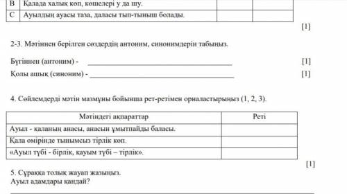 Укого есть соч по казахскому 6 класс 1 четверть на тему отбасы? 30