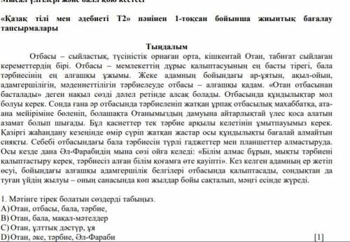 Укого есть соч по казахскому 6 класс 1 четверть на тему отбасы? 30