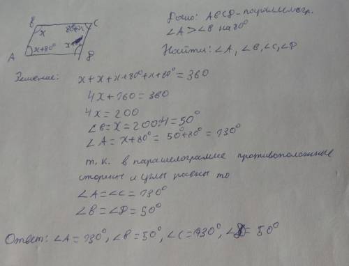 5. найти углы параллелограмма авсд, если известно, что угол а больше угла в на 80°.