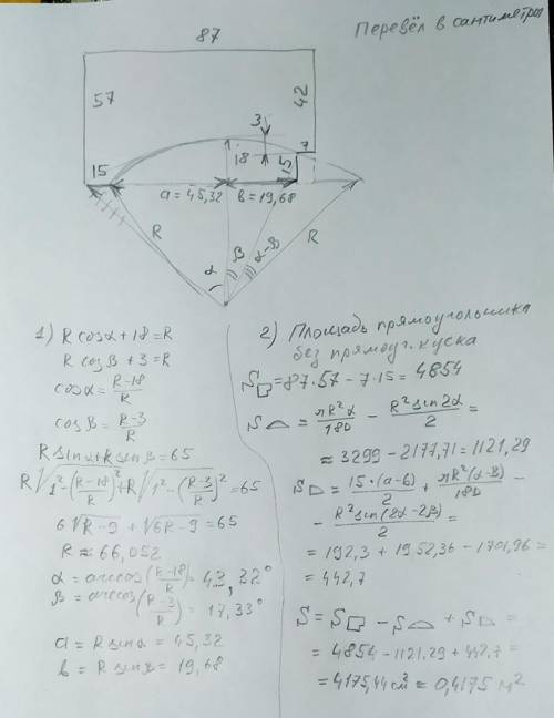 Найдите площадь. 50 . все в метрах.​