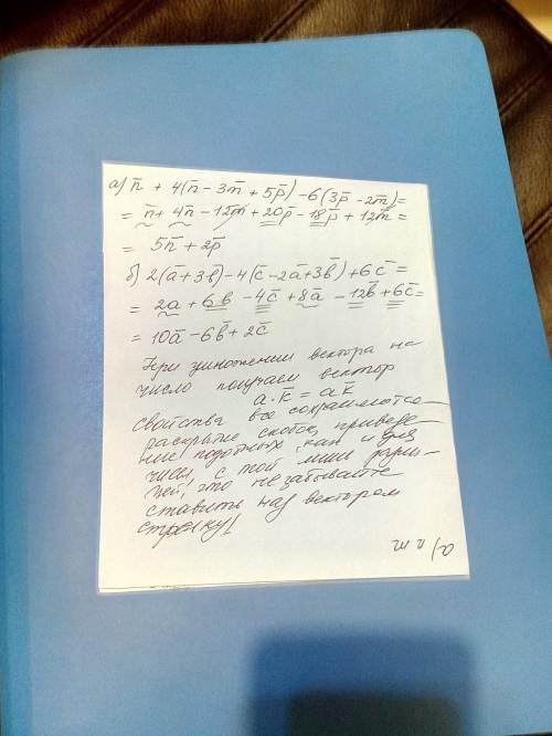 n, m, p, a, b, c - вектора а)n+4(n-3m+5p)-6(3p-2m)= б)2(a+3b)-4(c-2a+3b)+6c=