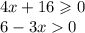 4x + 16 \geqslant 0 \\ 6 - 3x 0