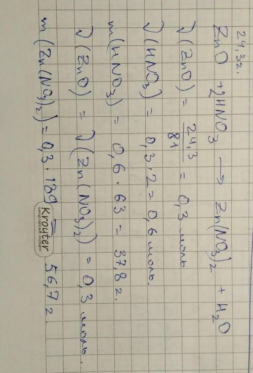 оксид zn массой-24,3 г растворили в азотной кислоте (hno3). найти массу кислоты. найти массу получен