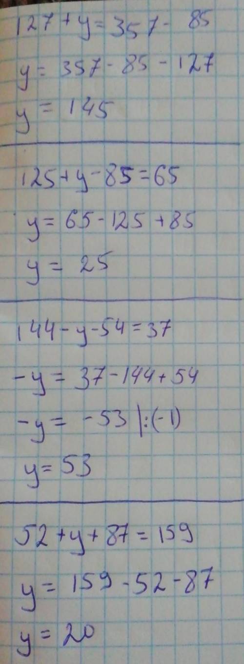 Решите уравнения: 127+y=357-85, 125+y-85=65, 144-y-54=37, 52+y+87=159.