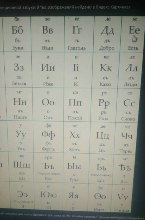 Какое название в дореволюционной азбуке носила буква «е»? 1. еже 2. есть 3. еси 4. есмь 5. ерь​