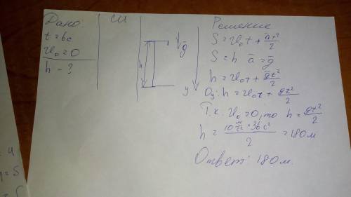 9класс 1.с какой высоты свободно падала сосулька если она преодолевает это расстояние за 6 метров в