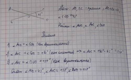 Найдите углы образовавшихся при пересечении двух прямых если один из них равен 43​