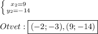 \left \{ {{x_{2}=9} \atop {y_{2}=-14}} \right.\\\\Otvet:\boxed{(-2;-3),(9;-14)}