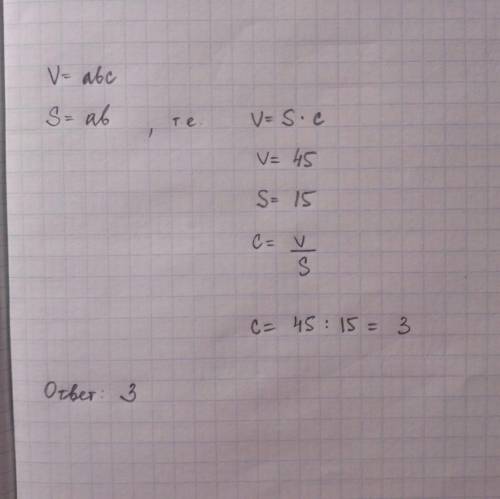 Объём комнаты прямоугольной формы 45 м в кубе а площадь пола 15 м в квадрате чему равна высота