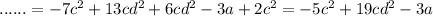 ...... = - 7c {}^{2} + 13cd {}^{2} + 6cd {}^{2} - 3a + 2c {}^{2} = - 5c {}^{2} + 19cd {}^{2} - 3a