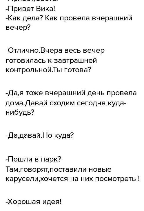 50 напишите диалог (не интервью , а чтобы отвечал один человек потом второй) по 10 реплик на каждог