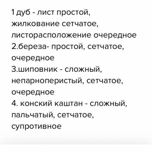 5растений вписать нужно биология 6 класс