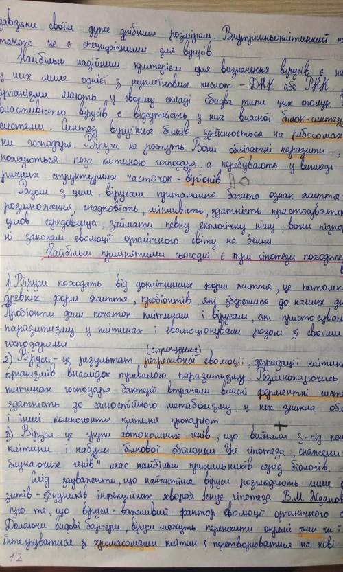 Краткий конспект про вирусы. 9 класс. и напишите, который легко учиться. завтра перессказ