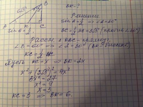 Впрямоугольном треугольнике abc sina=0,5, гипотенуза ab равна 6√3. найдите биссектрису bk треугольни