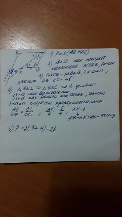 Биссектриса угла c параллелограмма abcd пересекает сторону ad в точке k и продолжении стороны ab за