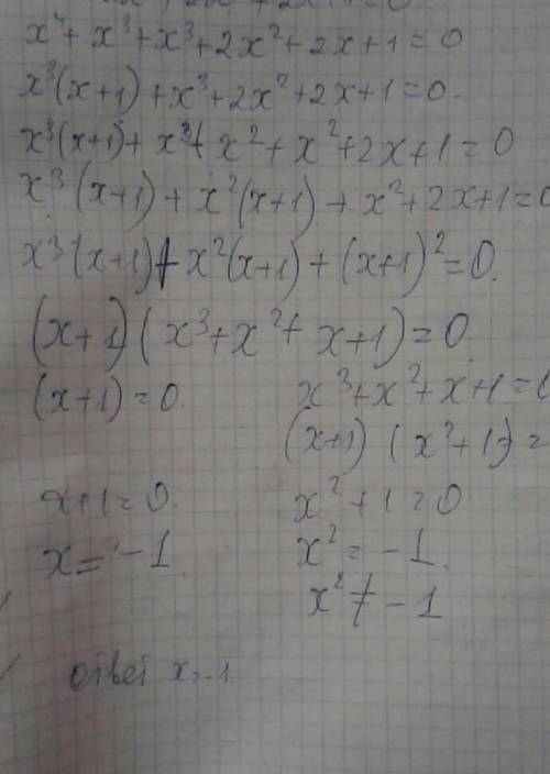 X^4+2x^3+2x^2+2x+1=0 решите за дискрименантом​