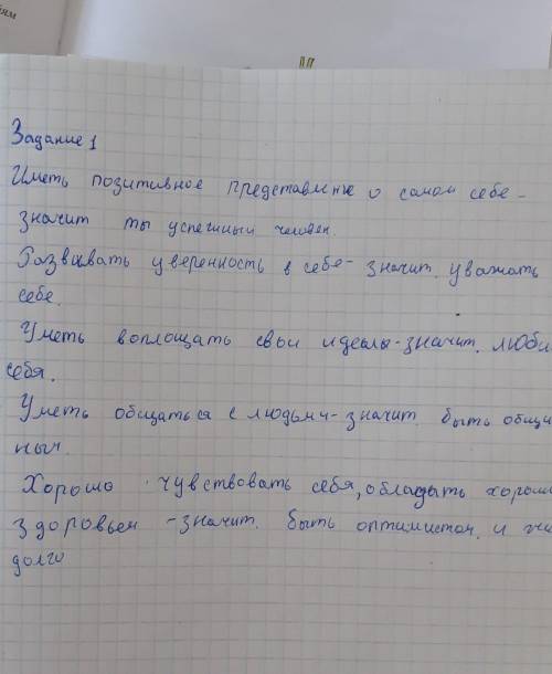 1. завершите предложения. поясните получившиеся утверждения. • иметь позитивное представление о само