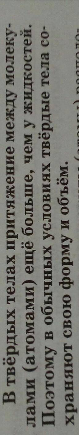 3. у льда или у воды силы притяжения между молекулами меньше? ​