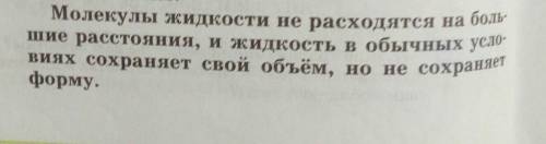 3. у льда или у воды силы притяжения между молекулами меньше? ​