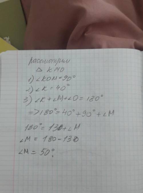 1 диагональ ромба kmnp пересекаются в точке o.найдите углы треугольника kom, если угол mnp равен 80(