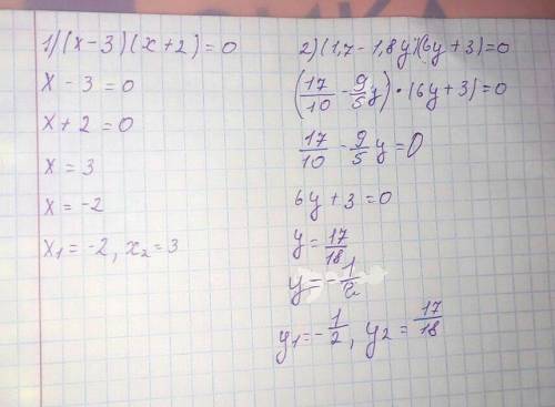 Решите уравнение: 1)(x-3)(x+2)=02)(1,7-1,8y)(6y+3)=03)(6-1,2x)(-x-4x+10x-15)=0​