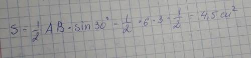 Нужно вычеслить площадь трехугольникаа-6в-33 углу не известен но известенугол между ними 30*распишит