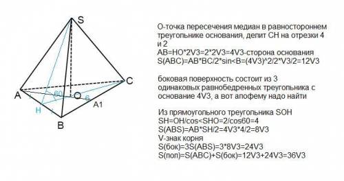Знайдіть площу повної поверхні правильної трик­утної піраміди, висота основи якої дорівнює 6 см, а к