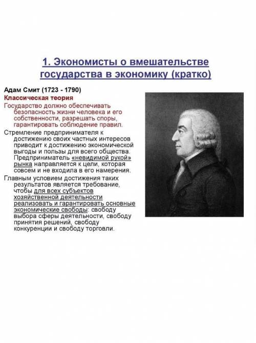 Как должно развиваться социально государство по мнению вольтера и смита​