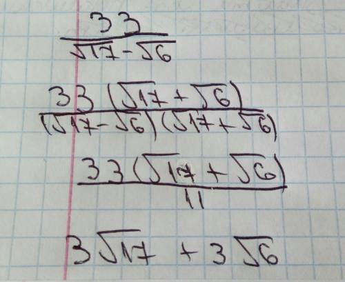 освободите от оррациогальности в знаменателе дроби: 33/ корень 17 - корень 6