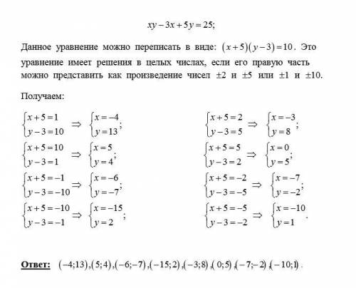 Решите уравнение в целых числах xy-3x+5y=< 25​