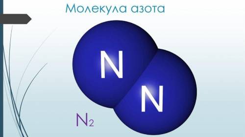 Найдите ответ, который отвечает записи '' 6 молекул азота '' а)6n2 б) 6n в)n6 г) n6