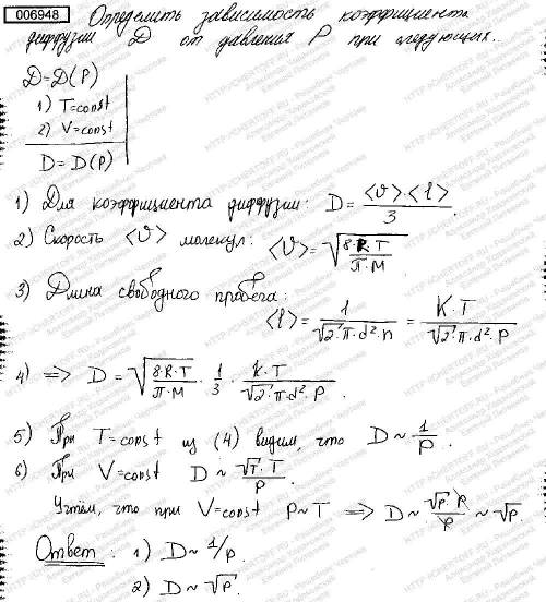 Определить зависимость коэффициента диффузии d от давления при следующих процессах: 1) изотермическо