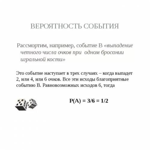 Какова вероятность выпадения четного числа очков при двух бросаниях игральной кости? ​