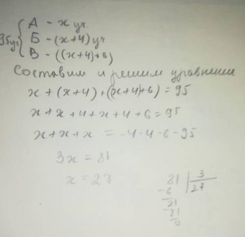 в классах а,б,в было всего 95 учеников. в классе б было больше на 4 ученика чем в классе а, а в клас