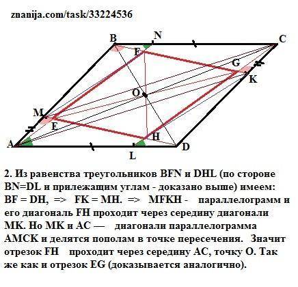 На сторонах ab, bc, cd, da параллелограмма abcd взяты соответственно точки m, n, k, l, делящие эти с