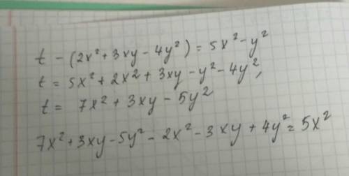 Поставьте вместо звездочки что что, чтобы вышло тождество *-(2x^2+3xy-4y^2)=5x^2-y^2