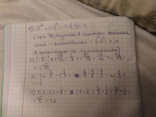 Вычислите /-дробь ^ - степень. 1) (-1)^7+(-1)^9 2) (-2/7)^2+1 45/49 3)1,2*5/6-1 1/3 4) 0,3: 0,2+1/6