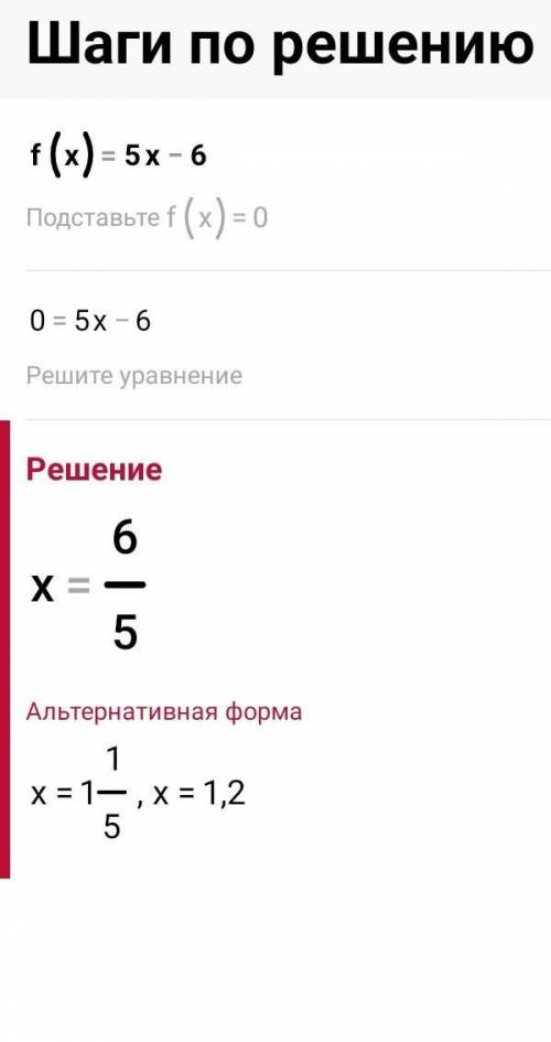 Исследовать на монотонность f(x)=5x-6