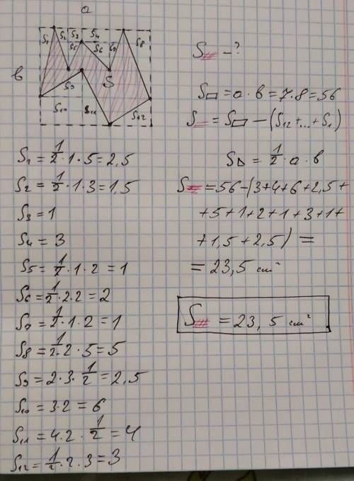 Найдите площадь закрашенной фигуры, если площадь одной клетки равна 1 см2.