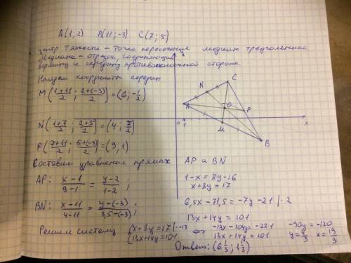 Найти центр тяжести треугольника abc с вершинами в точках а(1; 2) в(11; -3) с(7; 5)