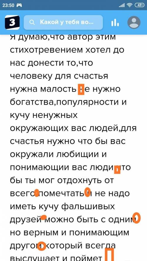 Исправте ошибки(поставить , и .)я думаю,что автор этим стихотревением хотел до нас донести то,что че