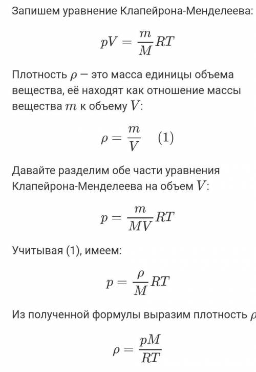 Определить плотность воздуха при температуре 17c и давлении 5*10 па; мв=0,029 кг/моль.