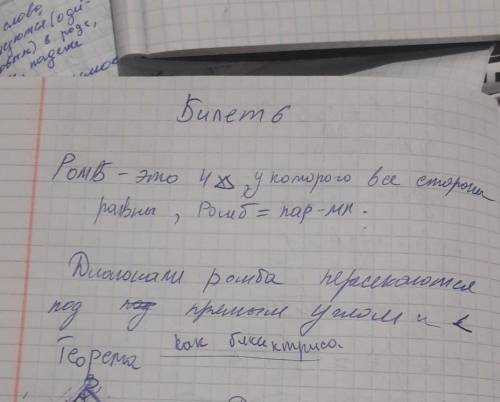 Что такое ромб и прямоугольник, их свойства и признаки. , надо. заранее . 15 .