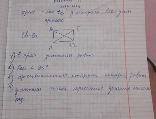 Что такое ромб и прямоугольник, их свойства и признаки. , надо. заранее . 15 .