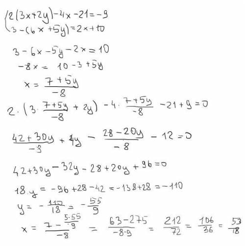 2(3х+2у) - 4х - 21 = -9 3 - (6х+5у)=2х+10 решите систему уравнение(вставьте знак системы в решение