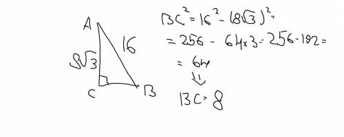 Втреугольнике abc, угол acb=90°, угол ac=8√3 см, ab=16 см. найдите bc