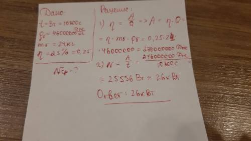 За 3 ч пробега автомобиль, кпд которого равен 25 , израсходовал 24 кг бензина. какую среднюю мощност